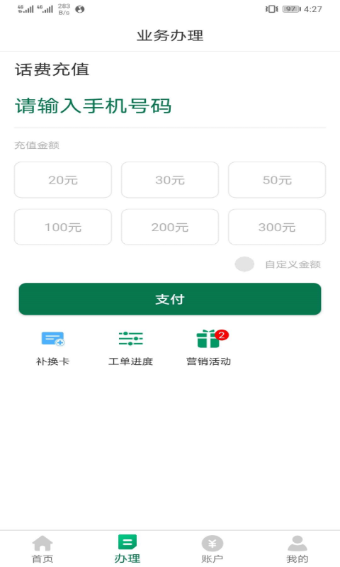 邮信通v1.0.4截图2