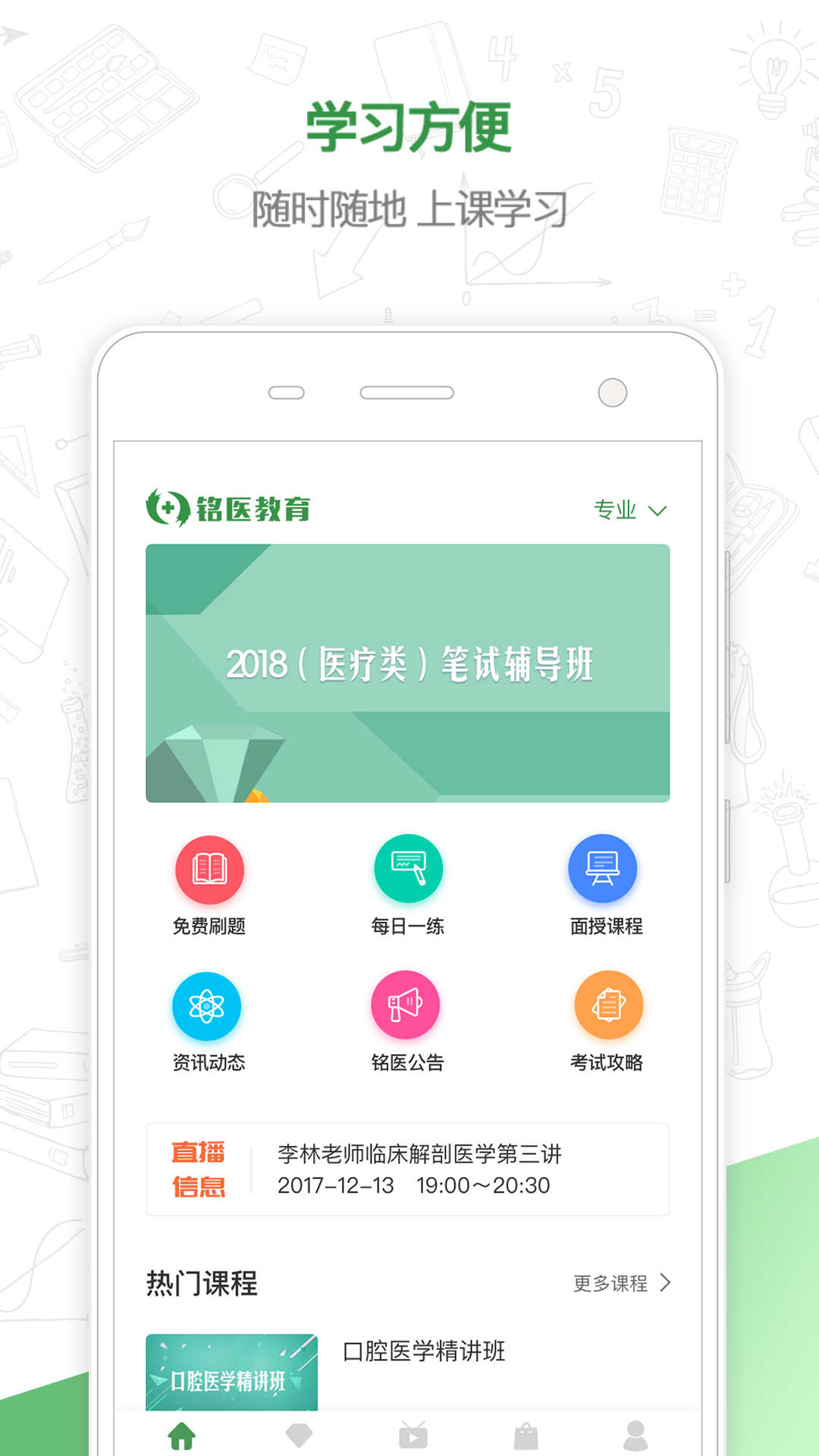 铭医教育截图1