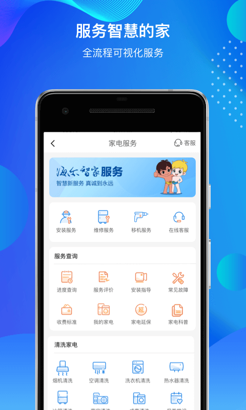 海尔智家v6.14.0截图5