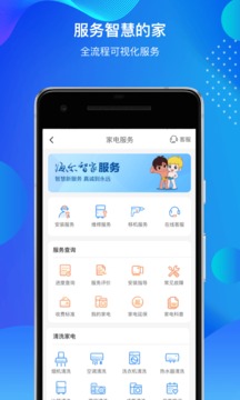 海爾智家截圖