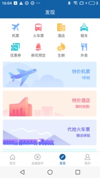 樂東惠豐村鎮(zhèn)銀行截圖