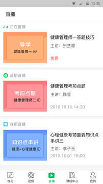 健康管理师通关宝典截图