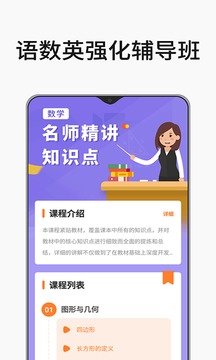 小學(xué)課程名師輔導(dǎo)截圖