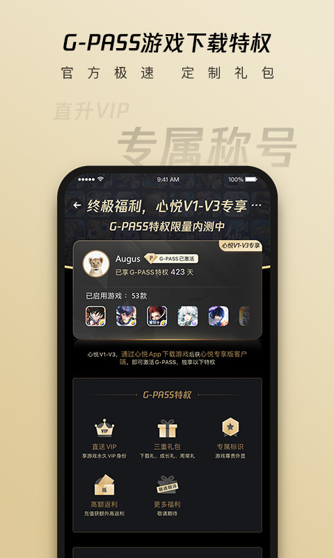 心悦俱乐部v5.1.0.52截图3