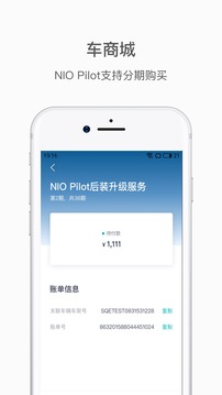 蔚來截圖
