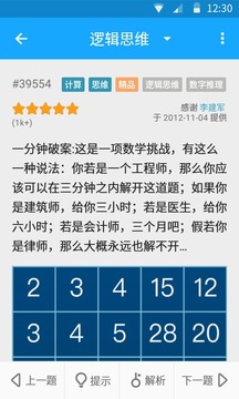 33IQ截圖
