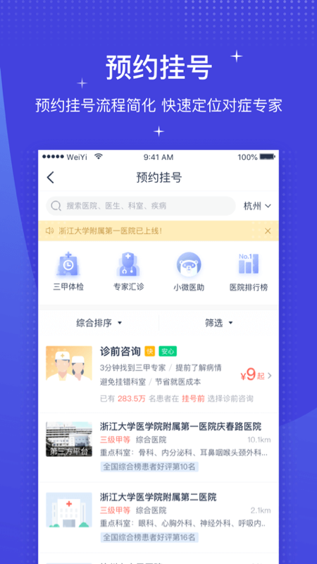 微医v3.9.7截图1