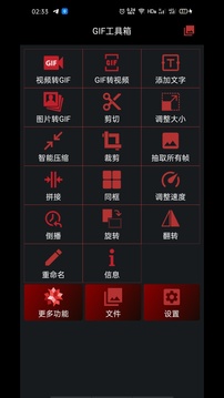 GIF工具箱截圖