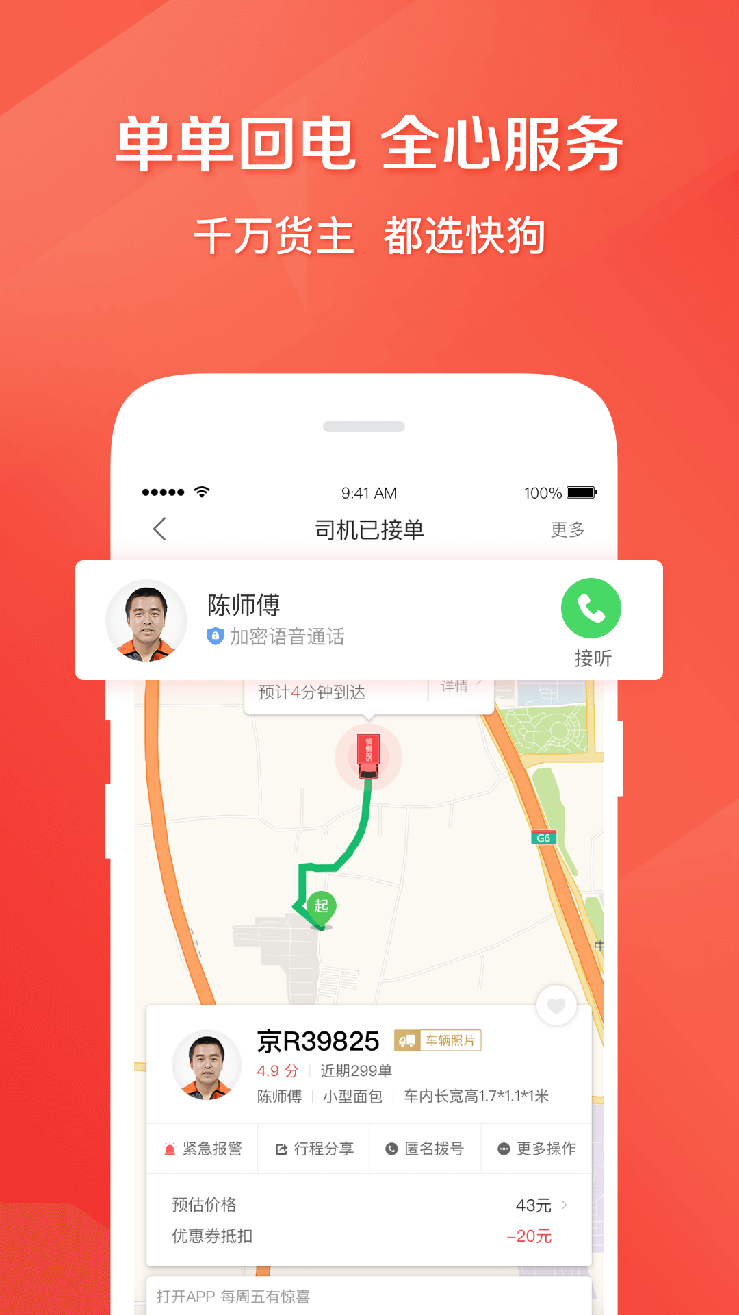 快狗打车v5.9.3截图3