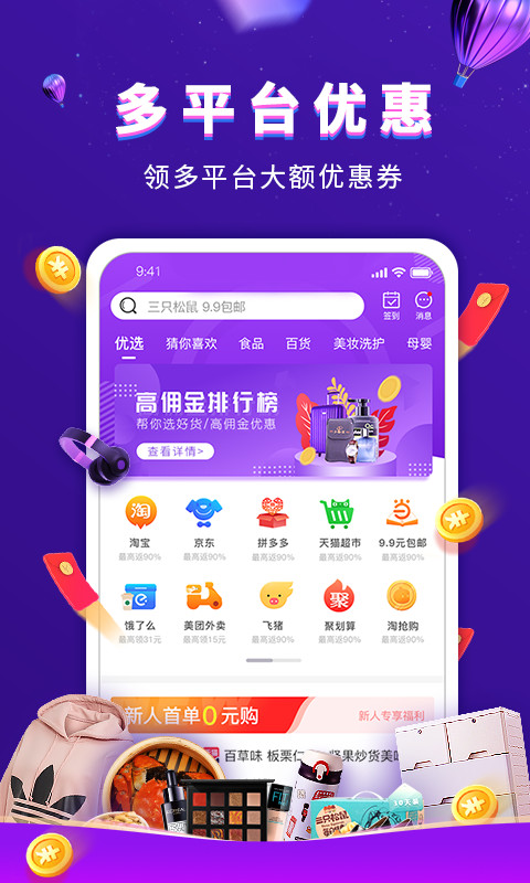 高佣联盟v4.1.2截图2