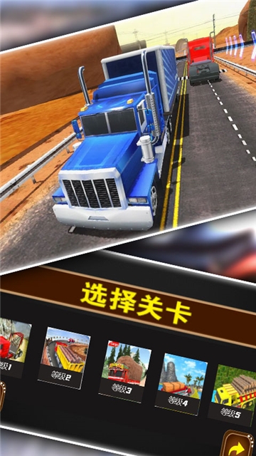 真实公路卡车模拟驾驶3D截图1