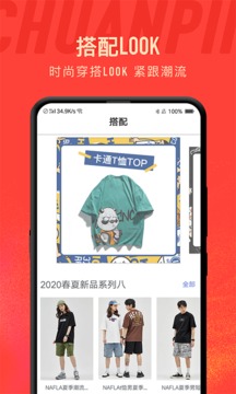 穿搭截圖