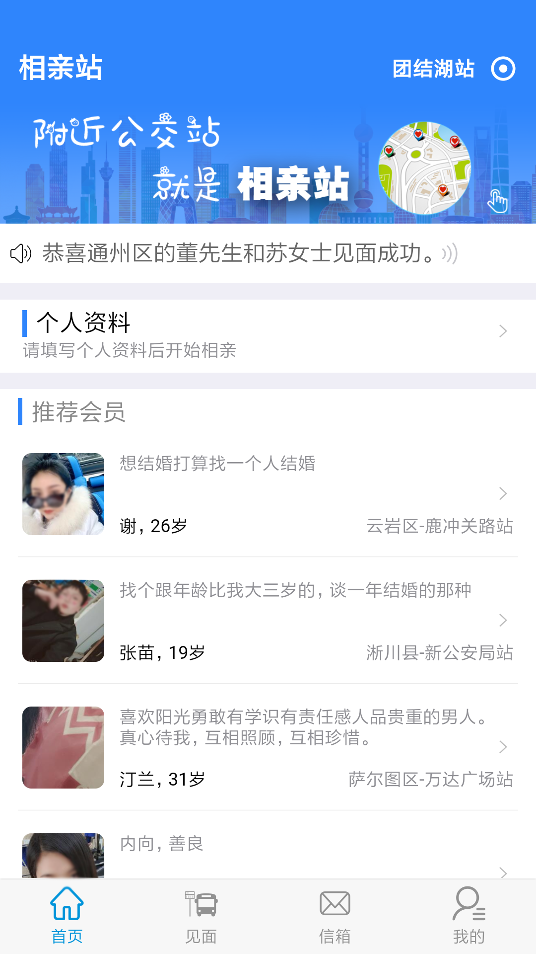 相亲站v3.6.2截图1