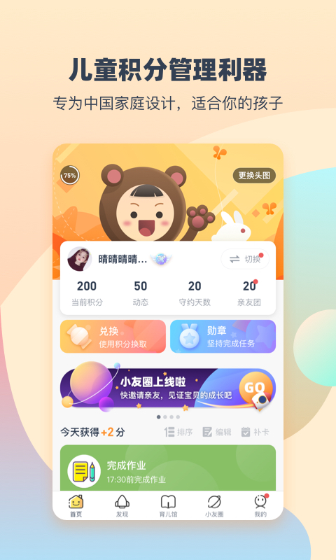 小约定v1.5.4截图1