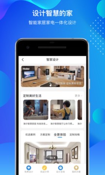 海爾智家截圖