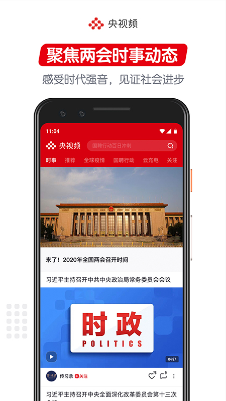 央视频v1.4.2.50316截图1