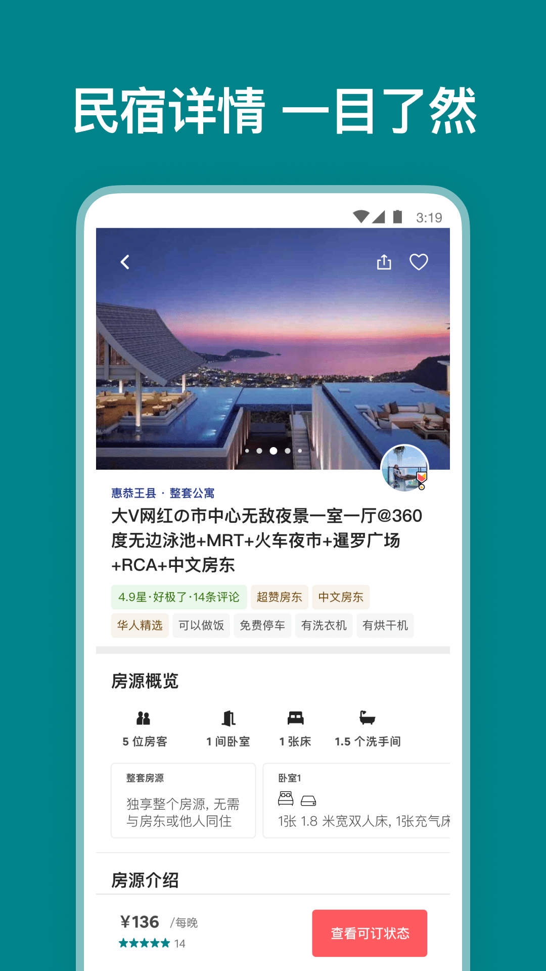 Airbnb爱彼迎v20.19.2.china截图4