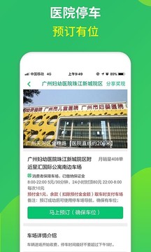 淘車位停車截圖