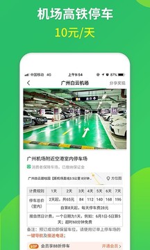 淘車位停車截圖