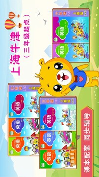 上海牛津小學(xué)英語截圖