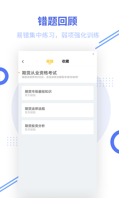 期货从业题库v2.5.1截图4