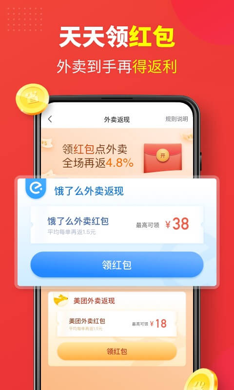 省钱快报v2.17.03截图1