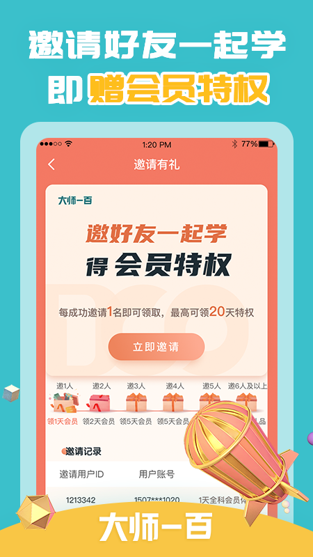 大師一百截圖預(yù)覽