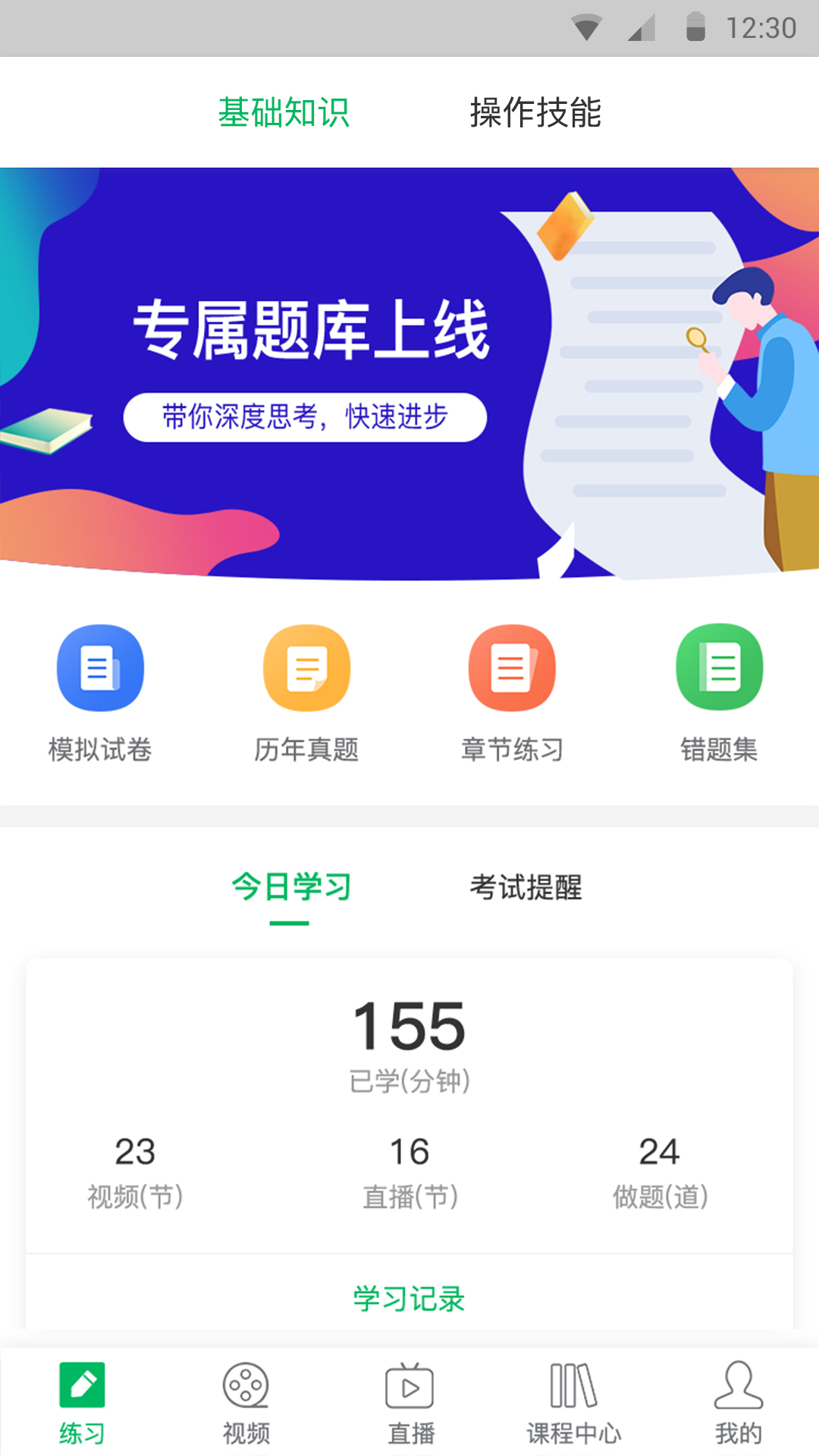 健康管理师通关宝典截图1