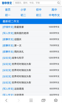 初中作文大全截图