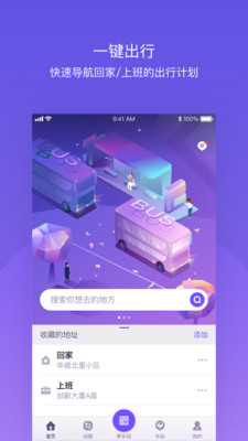 北京公交v4.4.7截图1