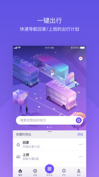 北京公交截圖