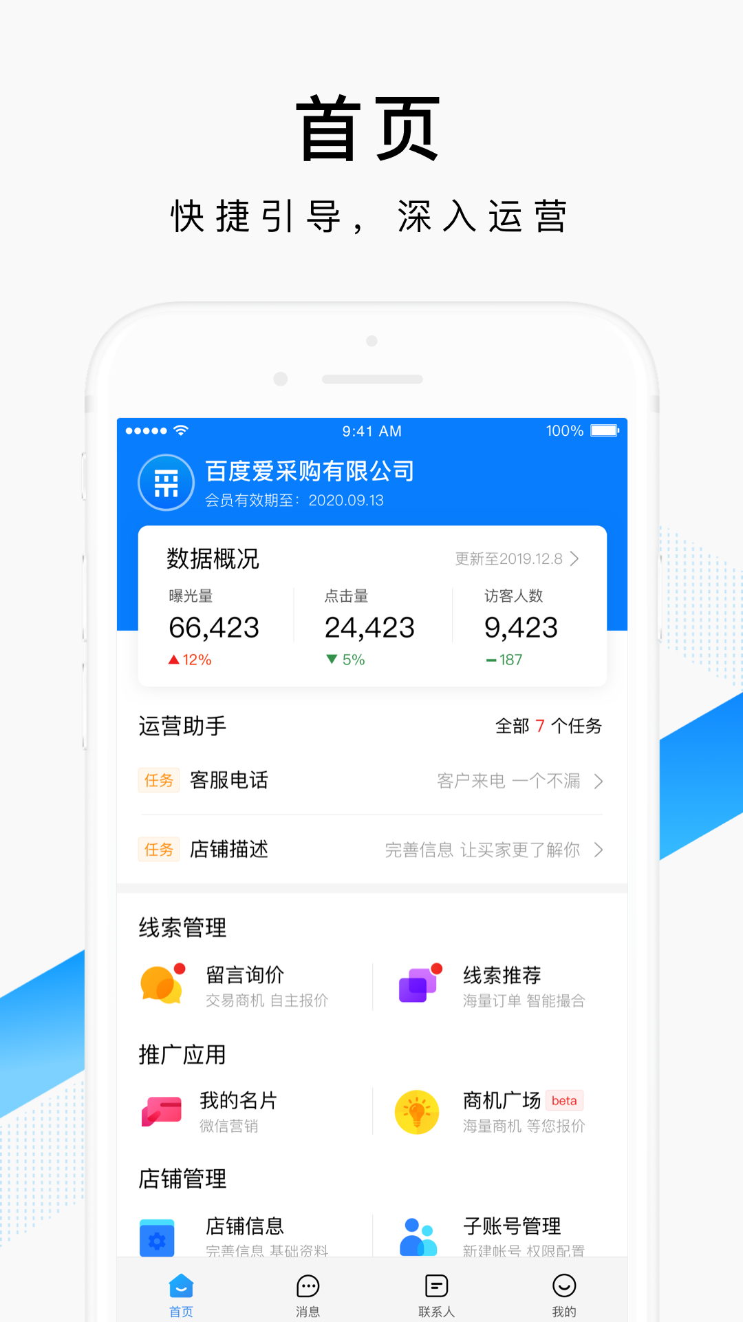 百度爱采购卖家v2.1.6截图1