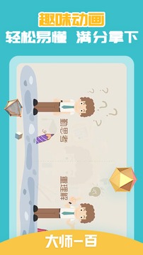 大師一百截圖