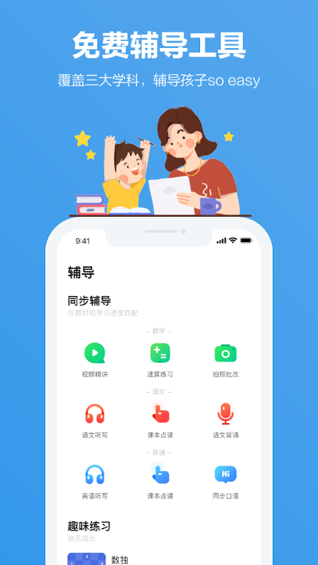 小盒家长v5.0.20截图1