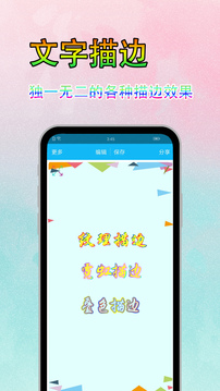 美圖文字秀秀截圖