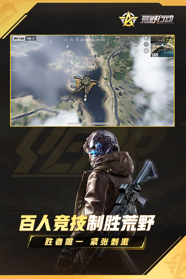 荒野行動(dòng)截圖預(yù)覽