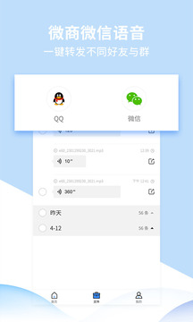 语音转发精灵应用截图2