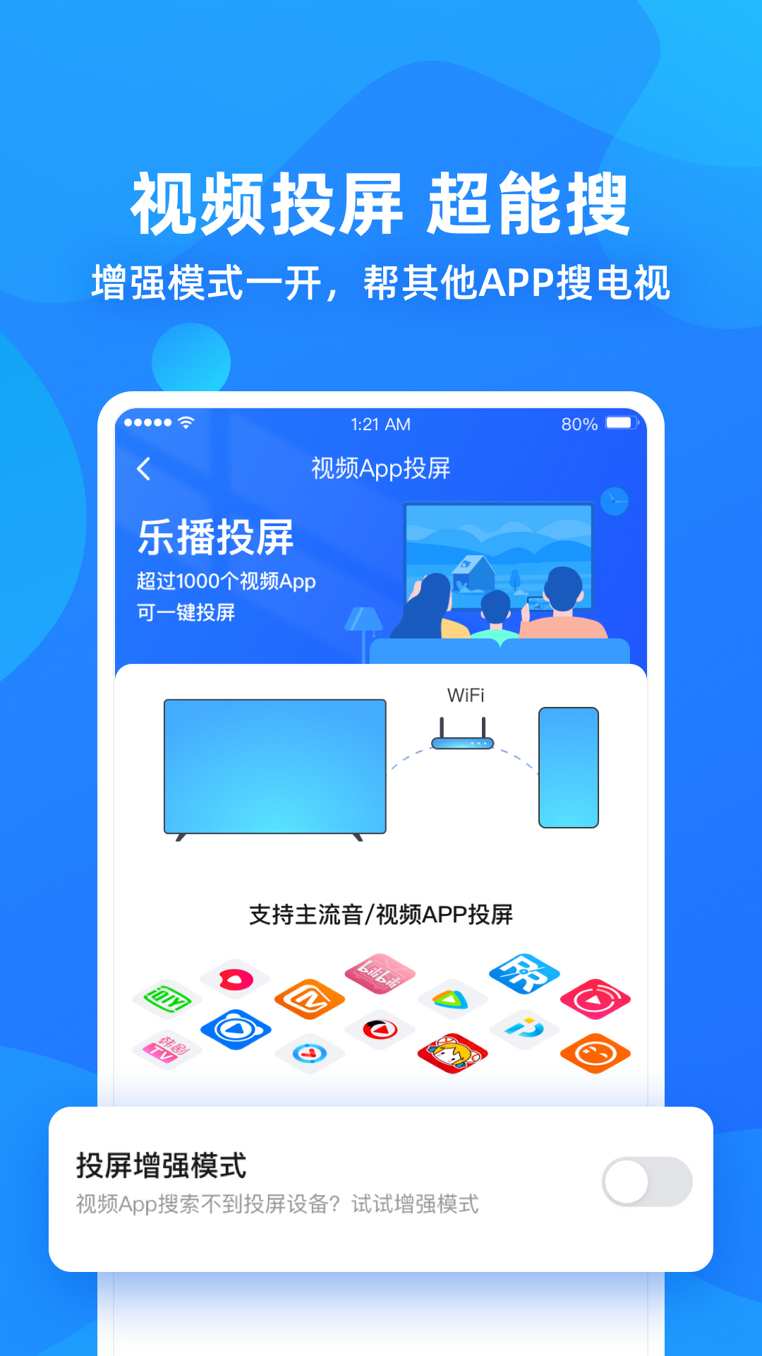 乐播投屏v4.12.08截图2