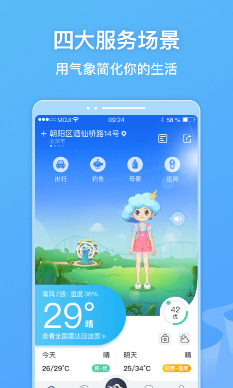 墨迹天气v8.0208.02截图1