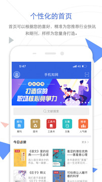 手機知網(wǎng)截圖
