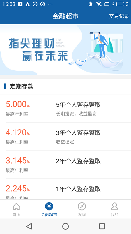 乐东惠丰村镇银行v2.13.5截图2