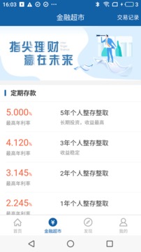 樂東惠豐村鎮(zhèn)銀行截圖
