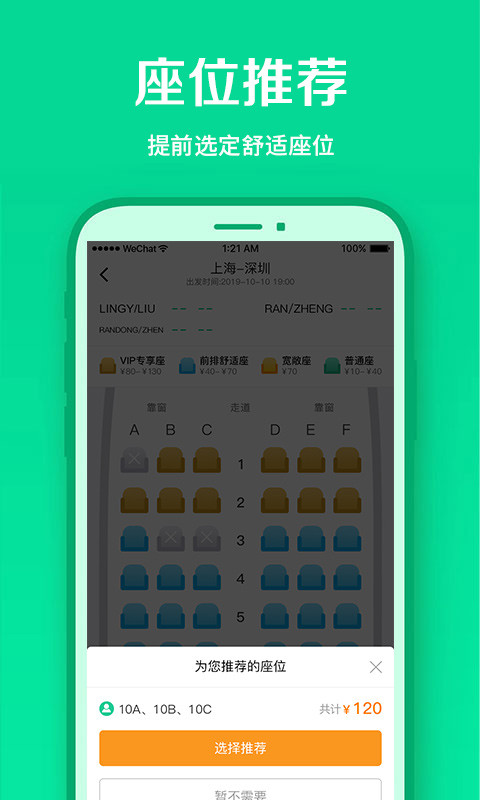 春秋航空截圖預(yù)覽