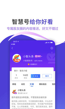 大智慧截圖
