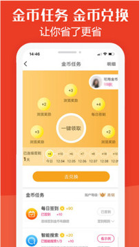 板栗快省截圖