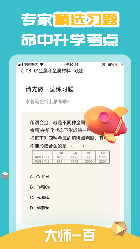 大師一百截圖預(yù)覽