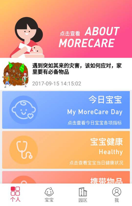 More Care截图1