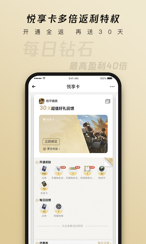 心悦俱乐部v5.1.0.52截图4