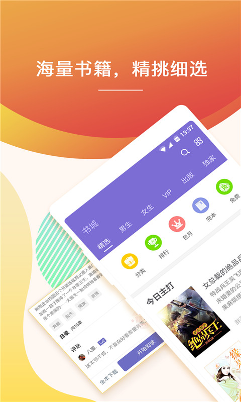 快看小说v3.9.3.3104截图1