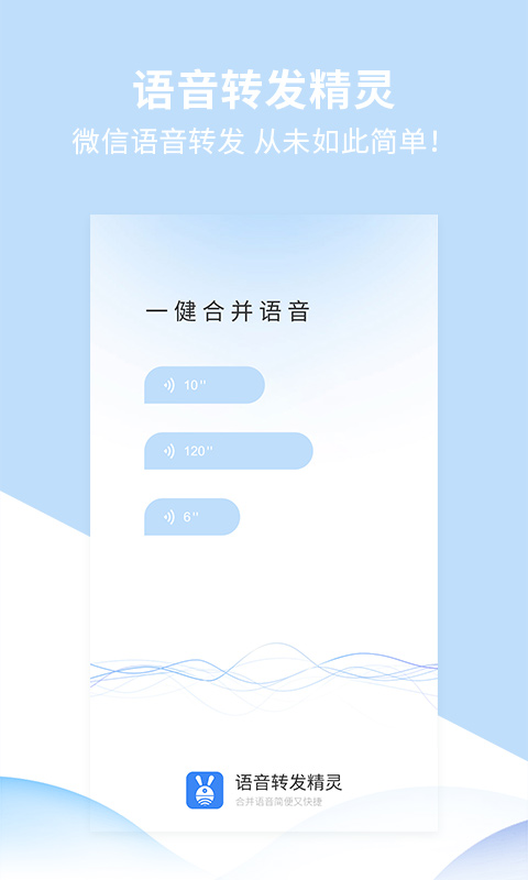 语音转发精灵截图1